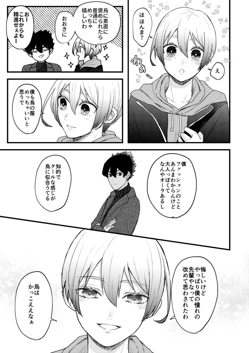 mytm_bl_r18's tweet photo. 【krho/烏氷】先輩風吹かせてたら逆に後輩にカウンター決められて負ける凡 https://t.co/D10Wv5DKOT