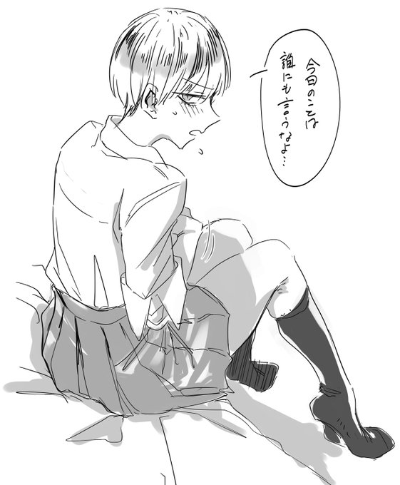 息抜きラクガキ
事後のちょっと気まずいやつ 