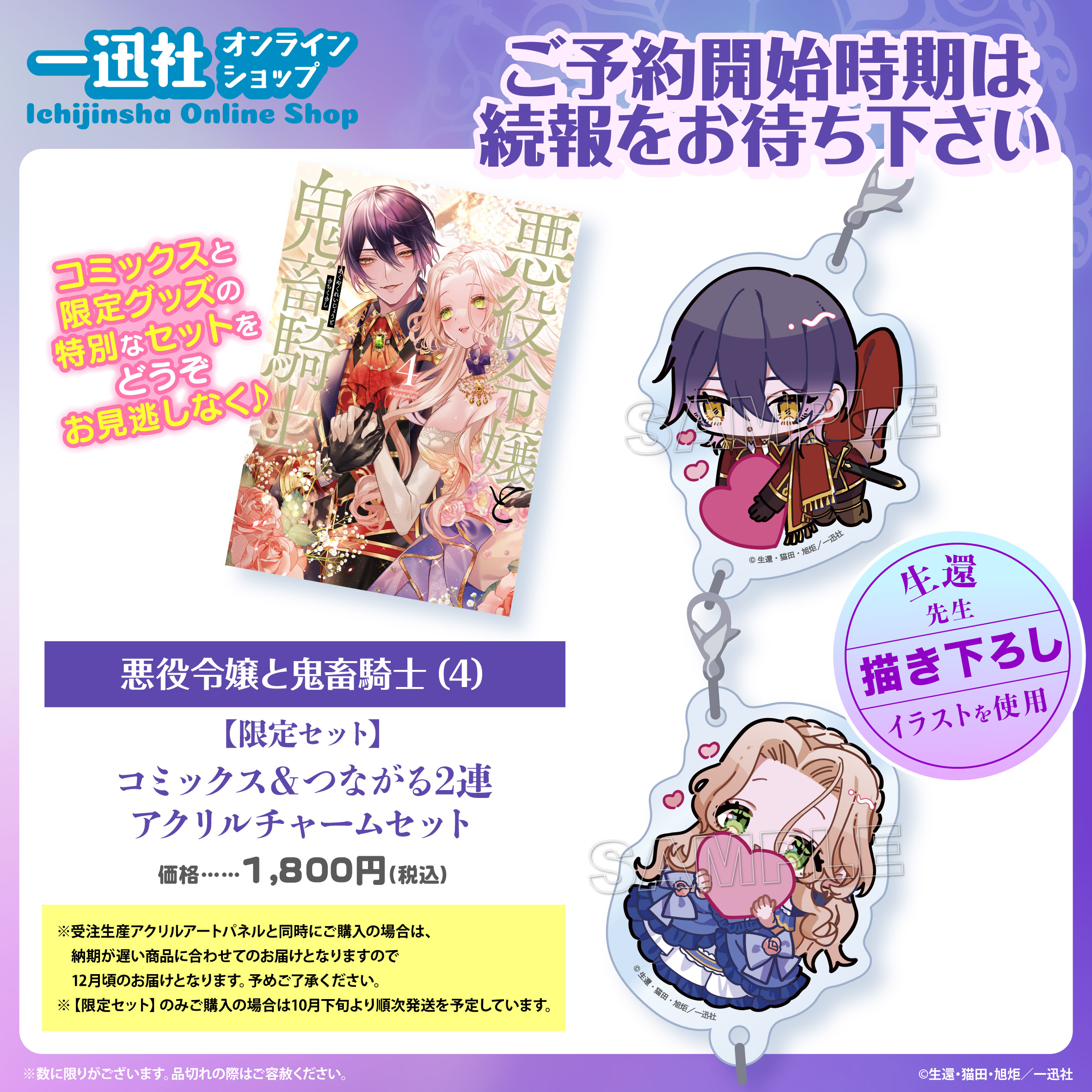 悪役令嬢と鬼畜騎士 全4巻セット （横断LP】掲載11/1～ 女性向け