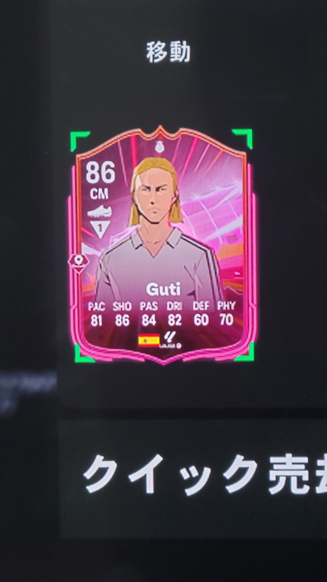 今シーズンももちろんラ・リーガ縛りなので
グティうれしい🙌

#PS5
#FC25