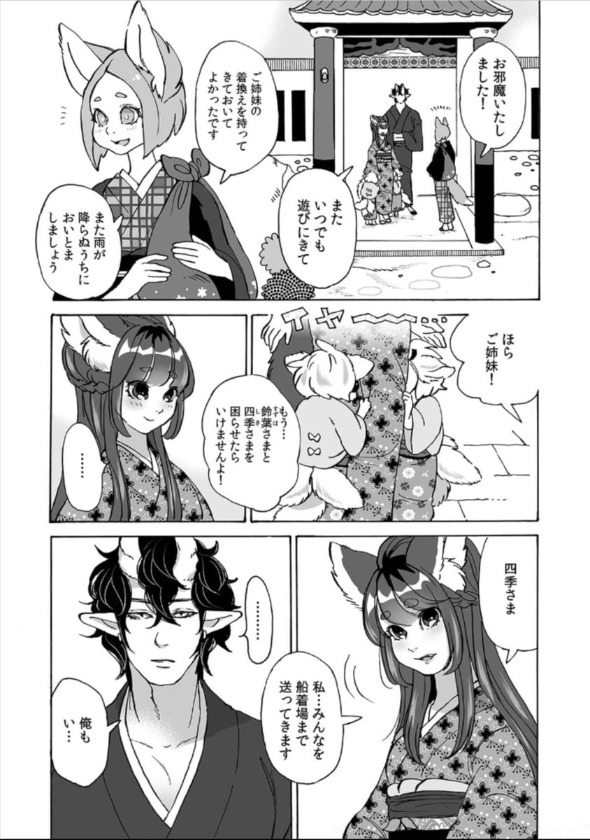 最新6話更新されました！ 狐町のすけこまし「もっかいやってくれ