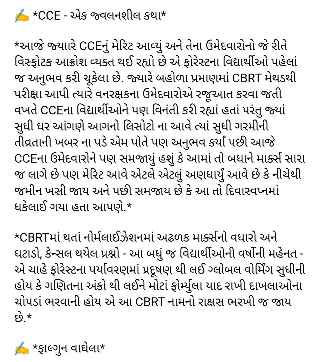 #Declare_CCEResult_GPSCpattern
દરેક Category wise 7 ગણા

#Gujarat #CCE #normalisation #CBRT #Forest #gujaratforest 
<a href="/HHPATELGSSSB/">હસમુખ પટેલ</a> <a href="/YAJadeja/">Yuvrajsinh Jadeja</a>