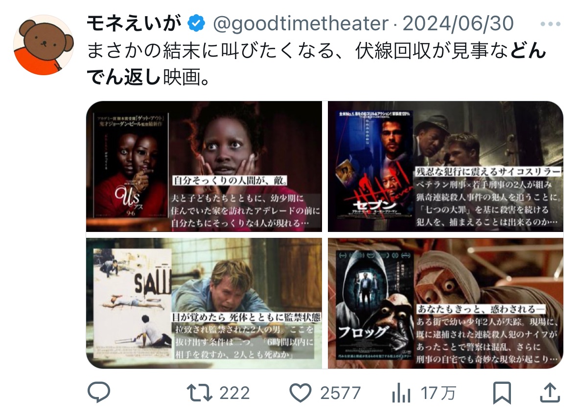 goodtimetheater's tweet photo. 「どんでん返し映画がとにかく観たい！」って人へ。これを見てください。 https://t.co/QeD9twOWPC