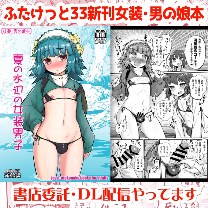 [R-18]
ふたけっと33お疲れ様でした&委託・DL配信告知+スケブ絵 https://t.co/A4JL3AnEiF
ふたけ33新刊委託配信まとめ🏄
💻DL📲
DLsite
https://t.co/2wLnbJZaZt
FANZA https://t.co/YE0bACuh5r
BOOTH https://t.co/l7ddQJNAlO
🍈書籍🐯
メロブ https://t.co/6Cj0dAPI7g
とら https://t.co/zbHFPNicmU 