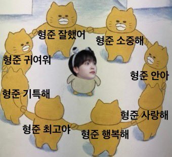 형준 이 아기에게는 무조건적인 칭찬 바랍니다