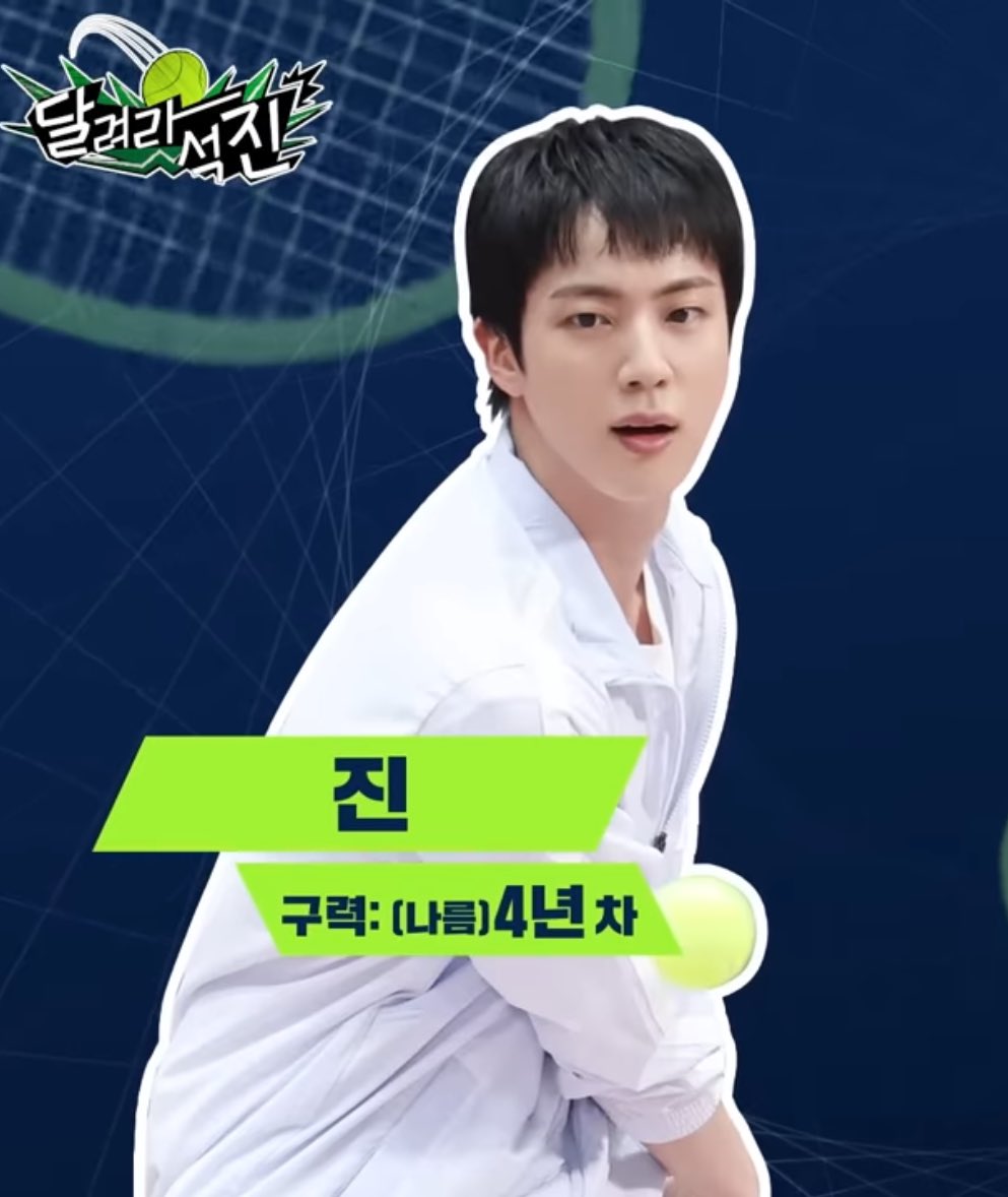 jin_ya__wwh's tweet photo. みんなの憧れテニス部のキムソクジン先輩

#RunJin_EP6 #달려라석진 #BTSJIN #테니스왕자_진 https://t.co/LU6jXqUmqE