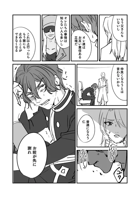 聖と仁(おぼんこぼんパロ(おぼんこぼんパロ!?