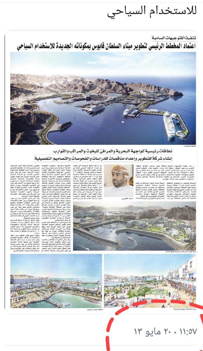 (قال أتستبدلون الذي هو أدنى بالذي هو خير) فقد مضت اكثر من ١٠ سنوات على استبدال استخدام ميناء قابوس الى سياحي وهو عصب الولاية التجاري ومصدر رزق للكثير من المواطنين بالذي هو ادنى وهو مجموعة سفن  سياحية سنويا لاتغني ولاتسمن و أغلبها مشمول بالوجبات وحتى توفير الدراجات الهوائية للتنقل