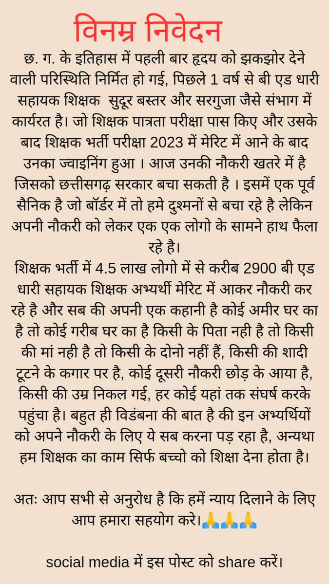 #विष्णु देव के सुशासन में न्याय की उम्मीद है, कृपया हमारी नौकरी सुरक्षित करें
#Justice_For_CG_3000_BEd_Assistant_Teachers
<a href="/ChhattisgarhCMO/">CMO Chhattisgarh</a>
<a href="/vishnudsai/">Vishnu Deo Sai</a>
<a href="/BJP4CGState/">BJP Chhattisgarh</a>
<a href="/ArunSao3/">Arun Sao</a>
<a href="/OPChoudhary_Ind/">OP Choudhary</a>
<a href="/vijaysharmacg/">Vijay sharma</a>
<a href="/vijaybaghelcg/">Vijay Baghel</a>
<a href="/BJP4CGState/">BJP Chhattisgarh</a>
<a href="/brijmohan_ag/">Brijmohan Agrawal</a>
<a href="/IBC24News/">IBC24 News</a>
<a href="/PMOIndia/">PMO India</a>
