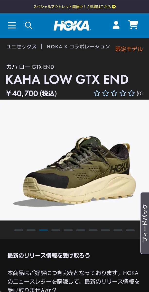 ダウンタウン浜田雅功さんの着用スニーカー ブランド名：HOKA ONE ONE 