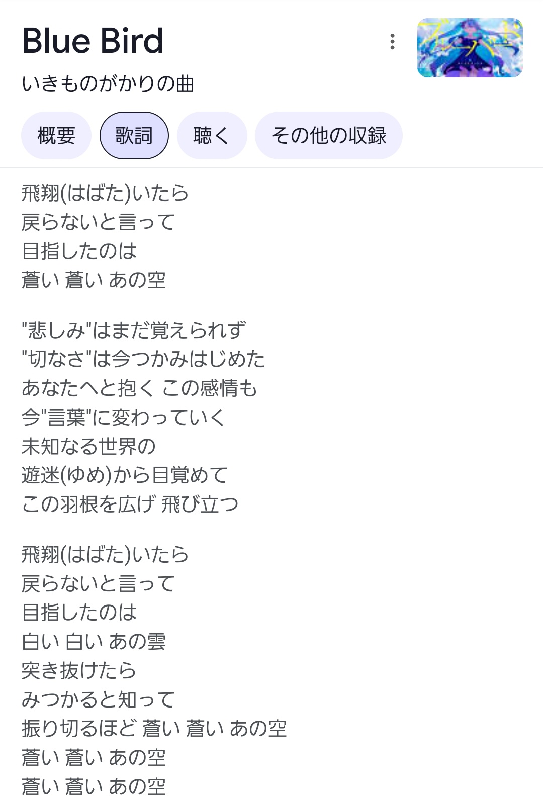 ブルー バード いきもの がかり 歌詞