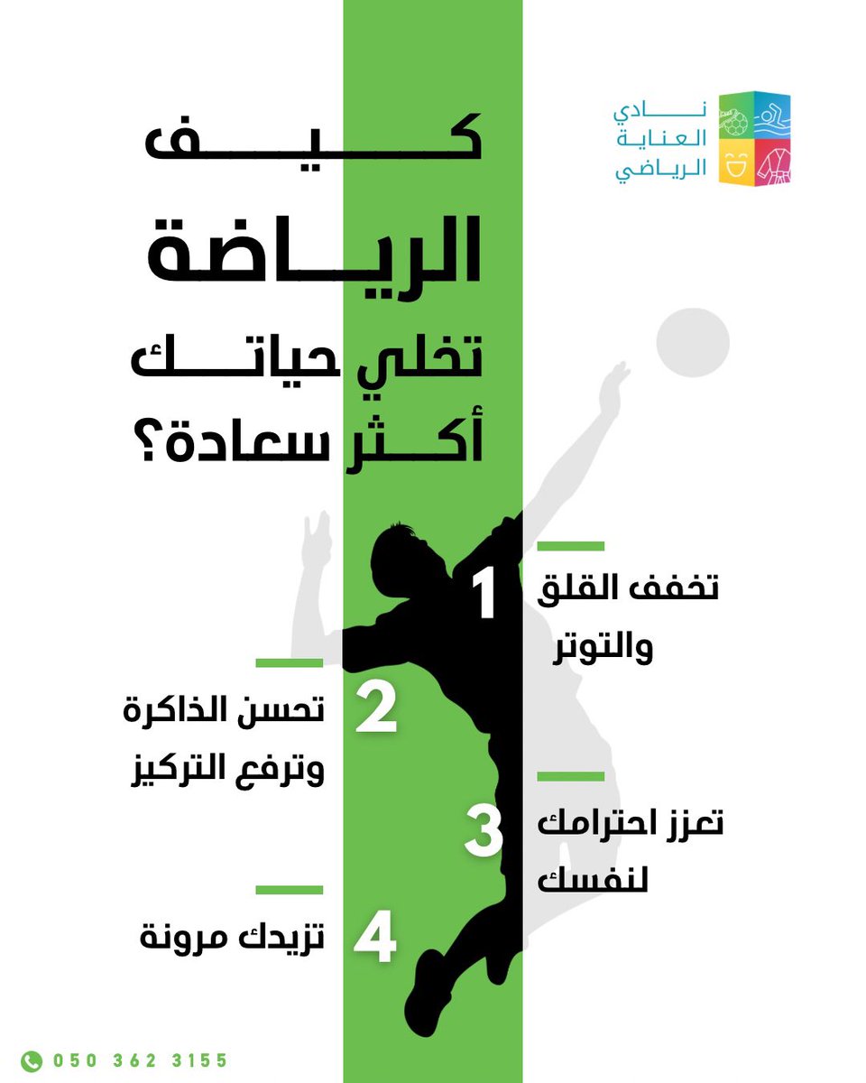 alenayahSC's tweet photo. الرياضة ممتعة ومفيدة 🏃‍♂️✨

نهاية الأسبوع وقت مناسب تستمتع فيه بالرياضة. تذكر، مو لازم تكون الرياضة متعبة أو تاخذ وقت طويل عشان تحس بفوايدها!

#نادي_العناية_الرياضي https://t.co/uIGyebKad5