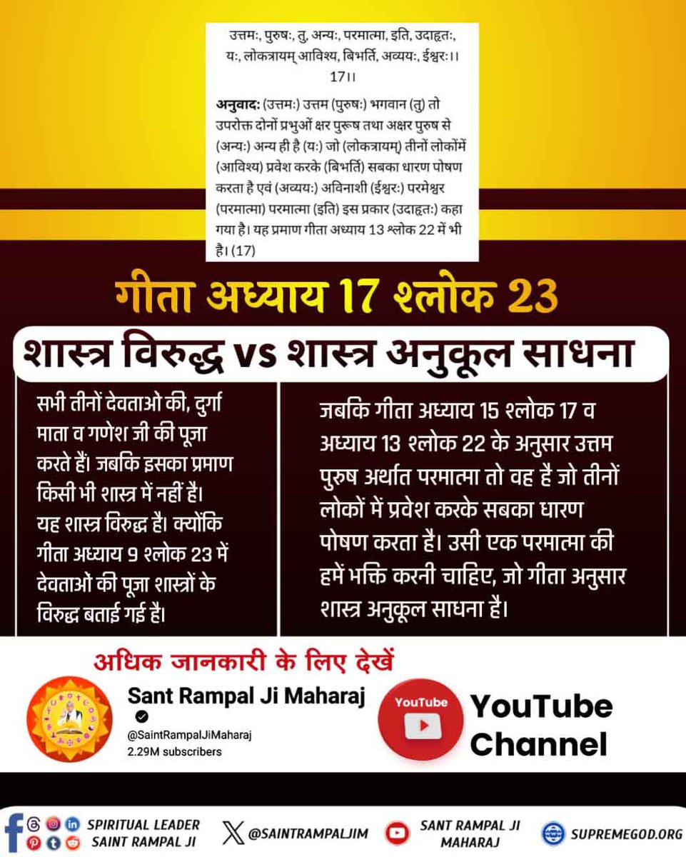 RajwadeSatendra's tweet photo. #शास्त्रविरुद्ध_शास्त्रानुकूल
What is the correct spiritual practice according to the scriptures? 
Must Visit ➡️ Sant Rampal Ji Maharaj YouTube
Tattvadarshi Sant Rampal Ji https://t.co/942RrZzHPq