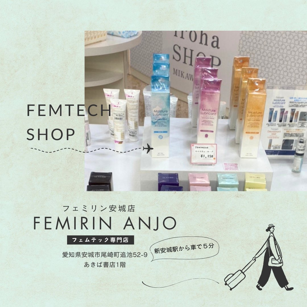 Femimate_JP's tweet photo. 👜お取扱店舗情報👜
愛知県のフェムテック専門店「FeMirin Anjo」@FeMirin_anjo では、eKegel、Kegel Fit、モイスチャールーブを販売中😊 実際に触れて柔らかさや感触をタッチアップ❣️ お近くの方や愛知方面にお出かけの際はぜひお立ち寄りください😌🩷
#膣トレ
#骨盤底筋トレーニング
#femimate https://t.co/iVLeIOE8xD