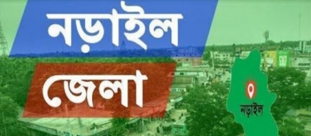 নড়াইলে আ’লীগ ও অঙ্গসংগঠনসহ ৭২ জনের নামে মামলা