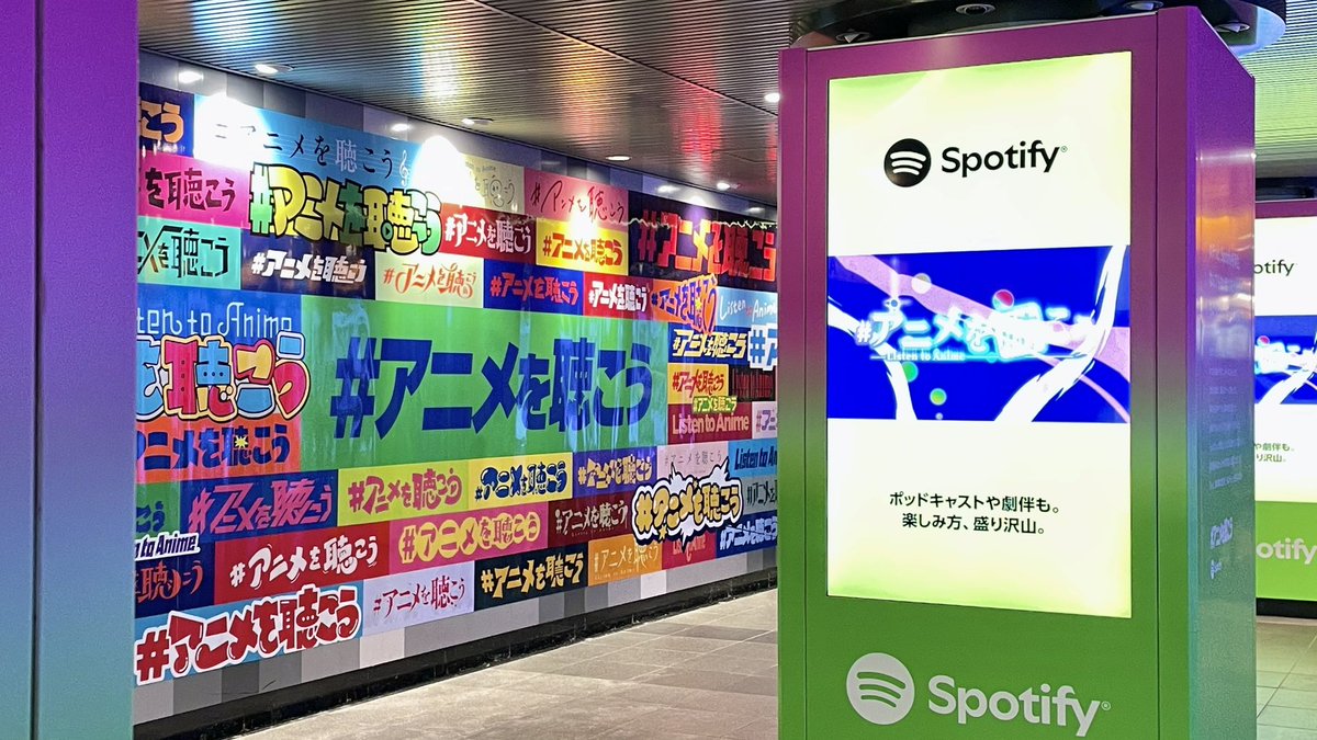 aka_katsuo's tweet photo. 一部の作字を担当した #アニメを聴こう #Spotify が9/22(日)まで渋谷駅構内に掲出されています！ https://t.co/IdFT3zadsw
