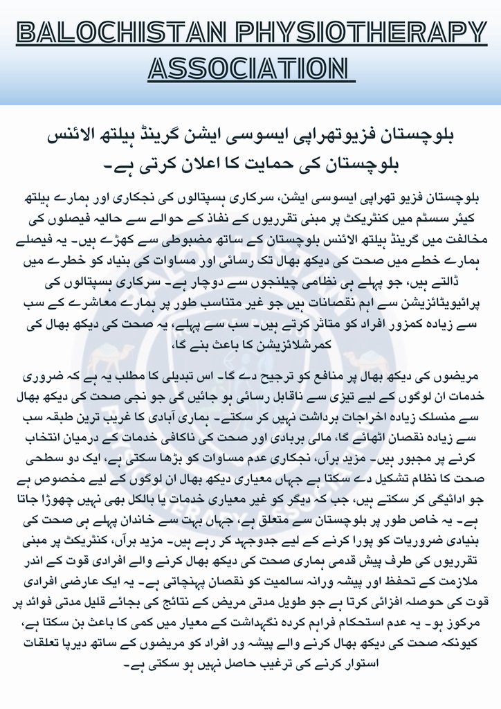 بلوچستان میں صحت کے نظام کو پہلے ہی متعدد رکاوٹوں کا سامنا ہے۔نجکاری ان مسائل کو بڑھا دے گی۔حکام بالا اپنے فیصلوں پر نظر ثانی کریں اور صحت کی دیکھ بھال کرنے والے پیشہ ور افراد، کمیونٹی رہنماؤں اور عوام کے ساتھ ایسے پائیدار حل تلاش کریں جو تمام شہریوں کی صحت اور بہبود کو ترجیح دیں