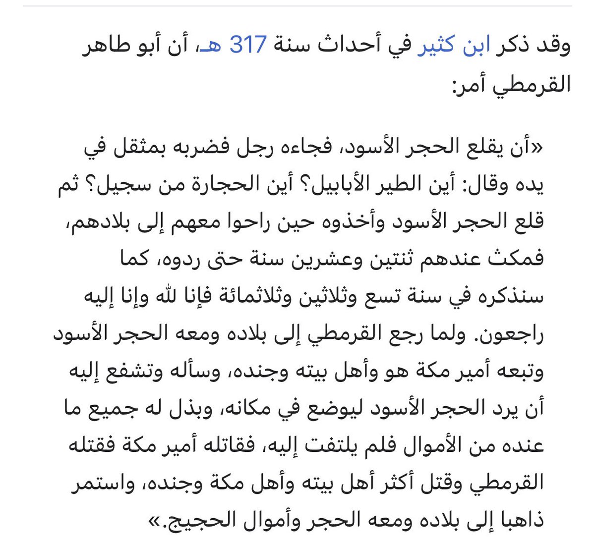 بعض الاسئلة عن قصة اصحاب الفيل، في الجاهلية كانوا العرب يحجون لمكة قبل ان تصبح الكعبة قبلة للمسلمين لما دافع الله عن شيء مهم للكفار؟ الفيل الواحد يحتاج الكثير من الماء فكيف لم يموتوا في الصحراء؟ لما بنى أبرهة كنيسة و يدعو الوثنين؟ لما لم يرسل الله طير الأبابيل لأبو طاهر القرمطي؟