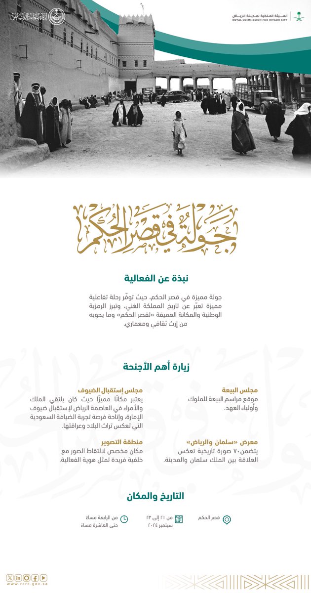 RCRCSA's tweet photo. تحتفي #الهيئة_الملكية_لمدينة_الرياض و #إمارة_منطقة_الرياض بالذكرى 
الـ 94 لـ #اليوم_الوطني_السعودي بتجربة فريدة ومميزة تتمثل في فتح أبواب #قصر_الحكم للزوّار، مما يمكنهم الاستمتاع بجولة تاريخية، واستكشاف تاريخه العريق ومرافقه البارزة، بالإضافة إلى فرصة تصوير لاتُنسى. https://t.co/L2ubs2m84X