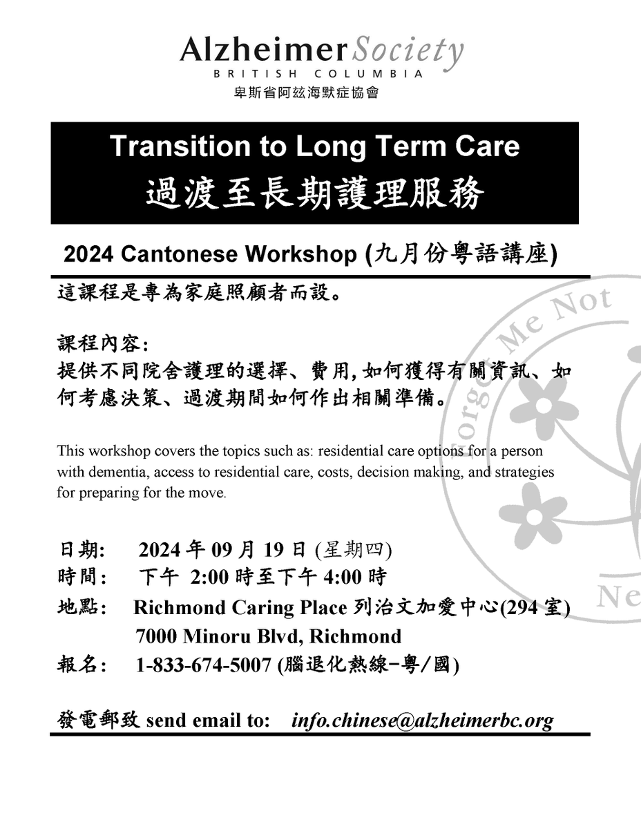 [Community News Sharing]
過渡至長期護理服務
日期:   09月19日 (星期四)
時間:   下午 2:00 時至下午4:00 時
地點:    Richmond Caring Place,  列治文加愛中心 (294室), 7000 Minoru Blvd, Richmond
報名:     1-833-674-5007 (腦退化熱線-粵/國)
電郵:    info.chinese@alzheimerbc.org