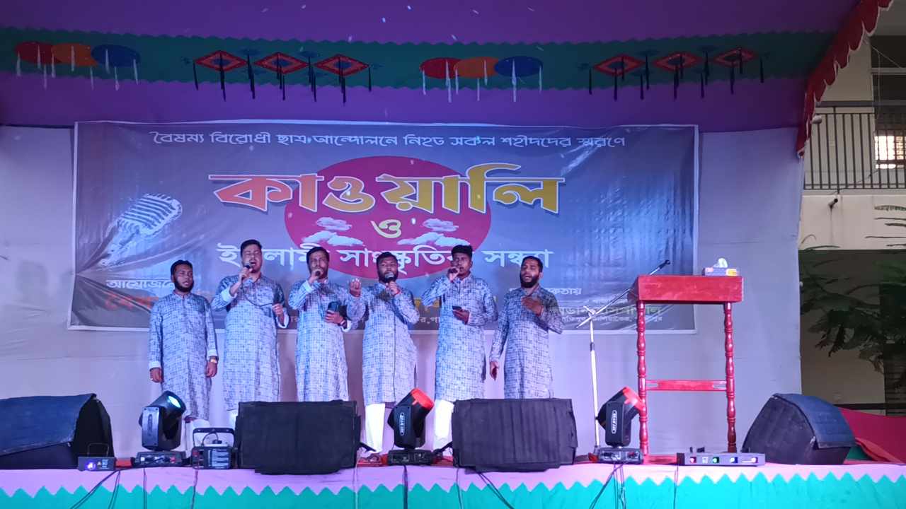 বৈষম্য বিরোধী আন্দোলনে নিহত শহীদদের স্বরনে কালিয়াকৈরে কাওয়ালি সন্ধ্যা