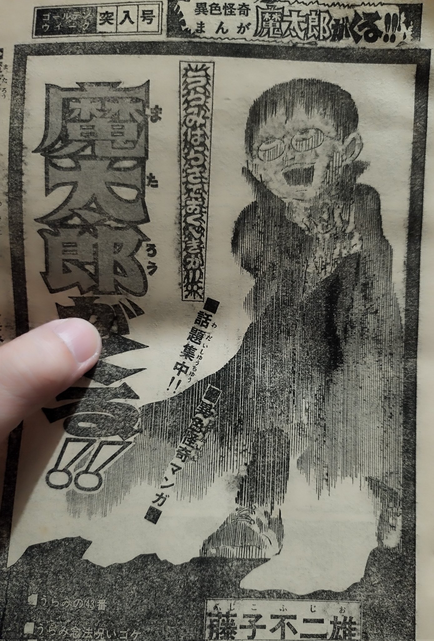 魔太郎がくる - Search / X