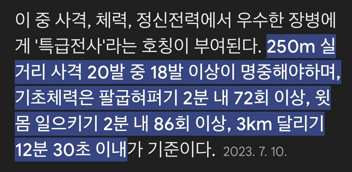 아니 근데 뽀대장 가슴팍에 이거모야 ???? 특급전사마크 모야 ??? 내가 지금 전체 병사 상위 1%의 고급군인을 좋아하고 있는거야 그런거야 ??? 🫢