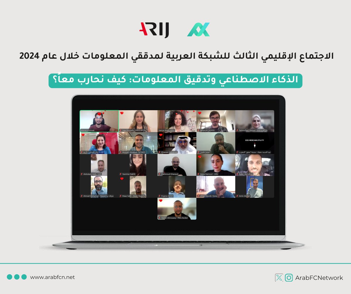 اجتماعنا الإقليمي الثالث في 2024 يتناول تحديات وفرص استخدام مجتمع الشبكة العربية لمدققي المعلومات للذكاء الاصطناعي🤖🔎

19 مؤسسة تدقيق معلومات وعدد من المدققين/ات المستقلين/ات من 12 دولة عربية، يناقشون⬇️ 

1️⃣الدروس المستفادة من استخدام الذكاء الاصطناعي حتى الآن
2️⃣التحديات