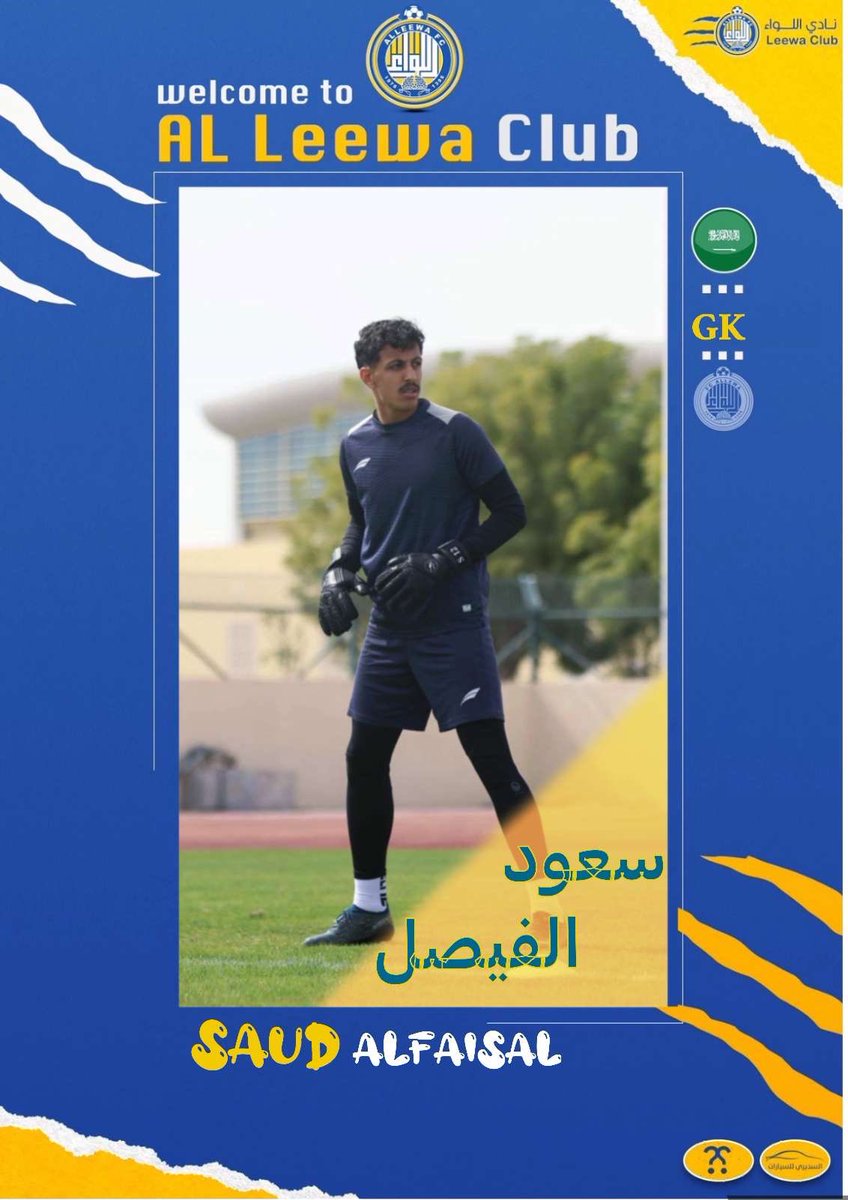 oxn26's tweet photo. مرحلة جديده وتحدي جديد مع نادي #اللواء  
شكرا ادارة النادي على ثقتهم بي وبإذن الله نفرح مع جمهور اللواء في هذا الموسم 💛💙 https://t.co/SxkPMVyhlw