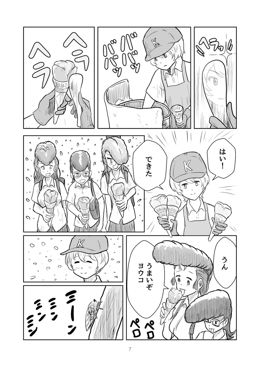 9月29日（日）ぱんっあ48にて頒布予定の新刊です！ヨウコがババヘラを販売するゆる～い漫画となっておりますので、ぜひお手に取っていただければ幸いです！

スペースは「B-16」平和さん（<a href="/heiwadepinfu/">平和@9/28(日)ぱんっあ53C-11東京ビッグサイト</a>）のとこに居候させてもらってます！