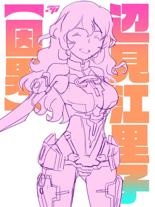 辺見さんアナザーまだゲットしてないのでスーツ形状よくわかんないです。 