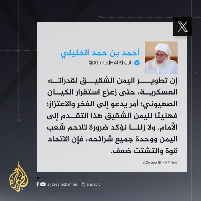 حكيم الفقهاء، وفخر سلطنة #عمان، وتاج الأمة الإسلامية، الشيخ أحمد الخليلي