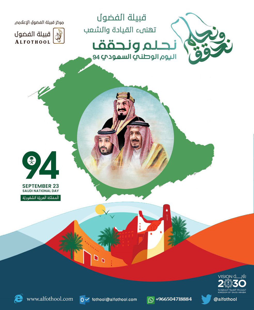 #اليوم_الوطني_السعودي_94