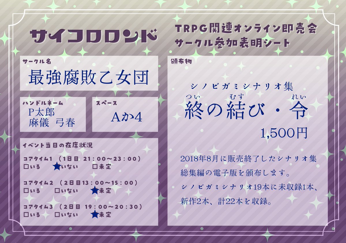 lowlly__ptarle's tweet photo. 最強腐敗乙女団、𝑳𝑨𝑺𝑻 𝑮𝑰𝑮―― 
9／21（土）20時より、TRPGWeb即売会サイコロロンド「Aか4」にサークル参加します。
2018年8月に販売終了したシナリオ集総集編の電子版を頒布します。
シノビガミシナリオ22本を収録。
https://t.co/0zhDCwnHuz https://t.co/KsYK6PQcFw