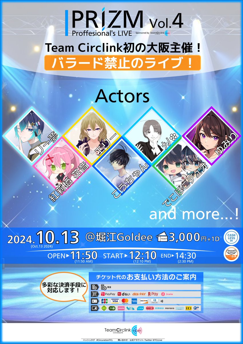 TCLLive's tweet photo. 「PRIZM Vol.4 in Osaka【バラードNGのライブ】」
【Team Circlink初の大阪主催です!】
◆Day:2024/10/13(日)
◇Open:11:50 Start:12:10
◆Place:堀江Goldee
◇Tiget:https://t.co/CZ4JEFyfpa
◆Official:@TCLLive
来場予約はTigetまで!
#CircurationTCL https://t.co/0T3bsHtGKx