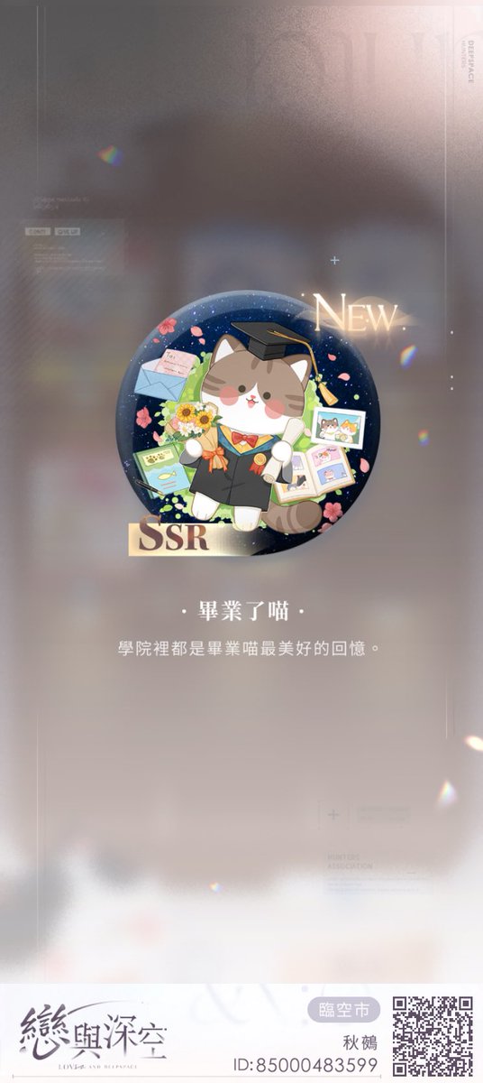 leaves_fish's tweet photo. 生日這天抽到SSR….瘋了qwq
謝謝黎深！！ https://t.co/XVuHcLZl0l
