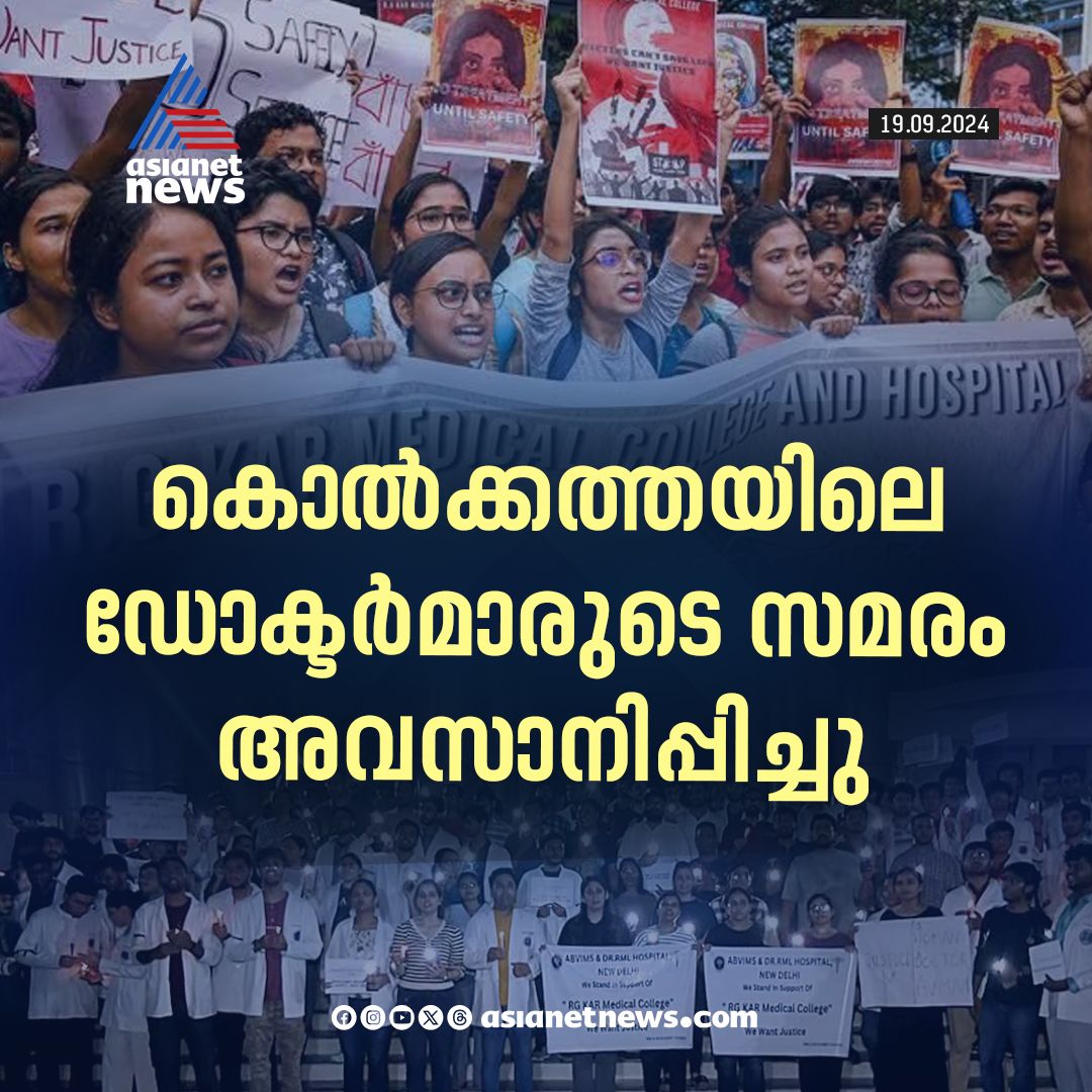 AsianetNewsML's tweet image. കൊൽക്കത്തയിലെ ഡോക്ടർമാരുടെ സമരം അവസാനിപ്പിച്ചു 
🔗 asianetnews.com
#DoctorsProtest #Kolkata