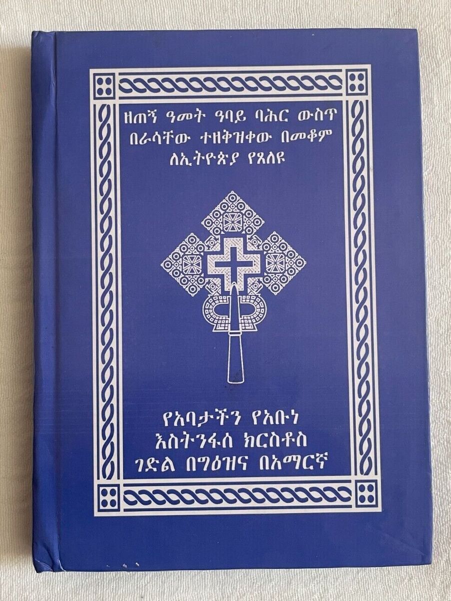 kalkidan_16's tweet photo. አባታችን አቡነ እስትንፋሰ ክርስቶስ በእጅጉ የሚታወቁበት አንድ ቃልኪዳን አላቸው ንስሓ የገባ ኃጢአተኛ ሰው እንኳን ቢሆን ይህችን የአቡነ እስትንፋሰ ክርስቶስን ጸሎት በጸለየ ጊዜ ሺህ ነፍሳትን ከሲኦል እንደሚያወጣ ጌታችን ለአባታችን ነግሯቸዋል https://t.co/oewKePmrra