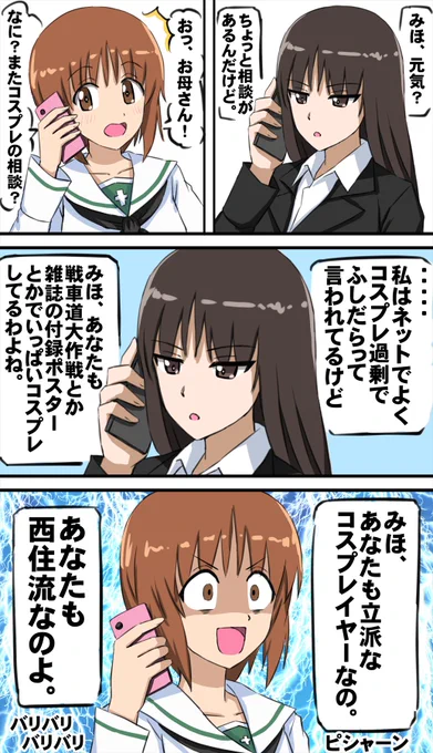母の言葉に衝撃を受けるみぽりん。 