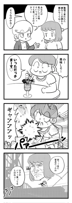 最高のメンタルハック
(四コマ漫画) 