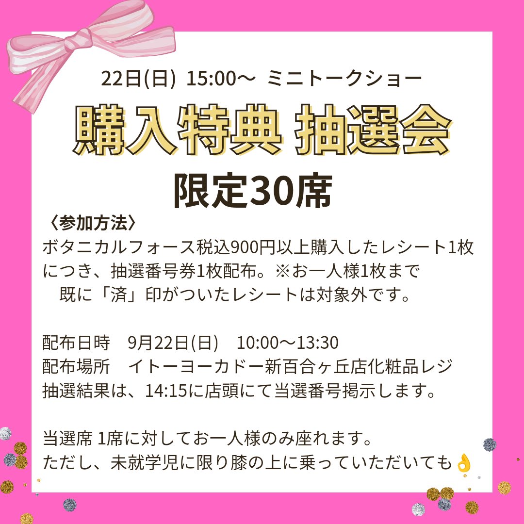 シナモロールとのコラボイベント❤️
いよいよ週末21、22日🎵
なんと！22日(日)は、永尾柚乃ちゃんとシナモンとのミニトークもあるよ👀
立ち見できるけどスペースに限りがあるので、15時の会は必ず見れる席を30席設置🪑
先着じゃなく抽選です。
よかったら抽選会にも来てね🎯
#シナモロール #柚乃ちゃん