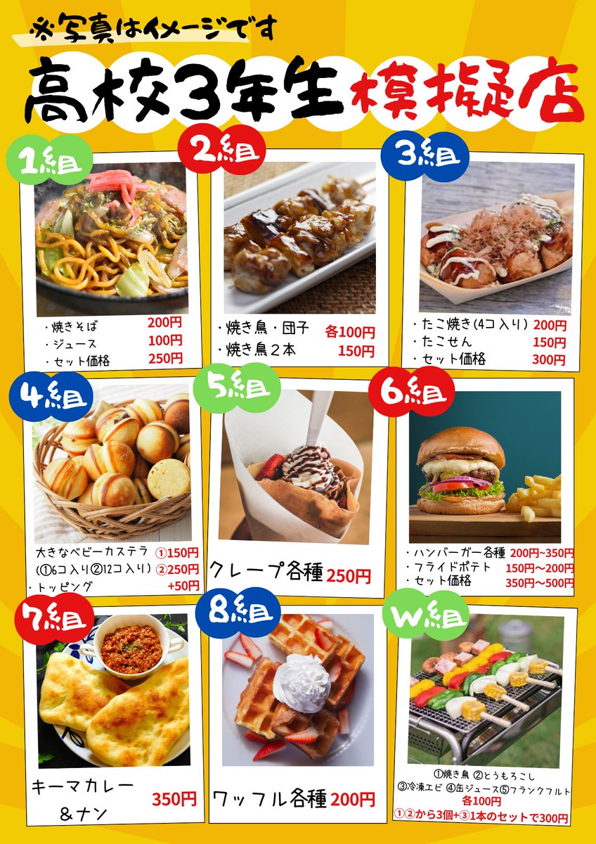 2024早摂祭～Won't Stop～高3・模擬店メニュー〕 文化祭2日目(外部