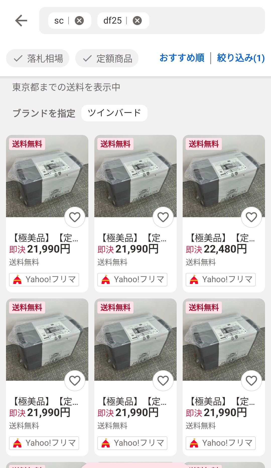 TWINBIRD - 【新品価格約30万円】TWINBIRD  低温冷凍冷蔵庫 SC-DF25 ⑧ 新品価格約30万円】TWINBIRD 低温冷凍冷蔵庫 SC-DF25 ;