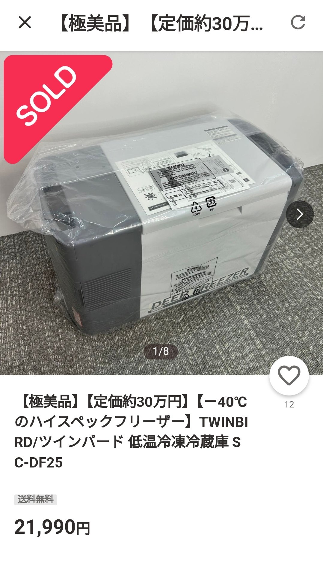 極美品】【定価約30万円】【－40℃のハイスペックフリーザー】SC-DF25