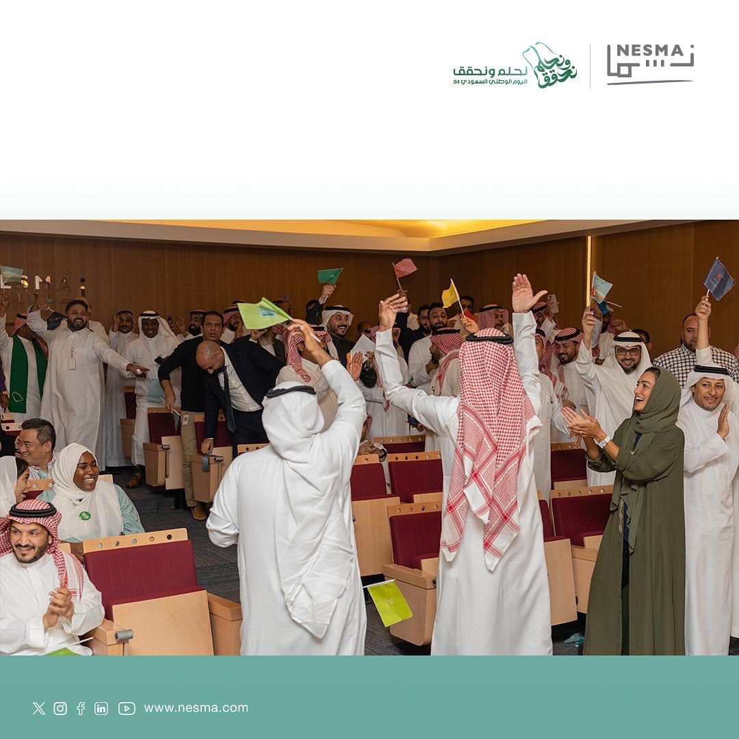 لحظات لا تُنسى من احتفالات #اليوم_الوطني_السعودي الـ 94 في #نسما.كل عام ووطنا بخير!

#نحلم_ونحقق94
#نحن_نسما
.
.
.

Scenes of great joy and team spirit at our Head Office, as the
#Nesma Family came together to celebrate #SaudiNationalDay!

#SaudiNationalDay94
#WeAreNesma