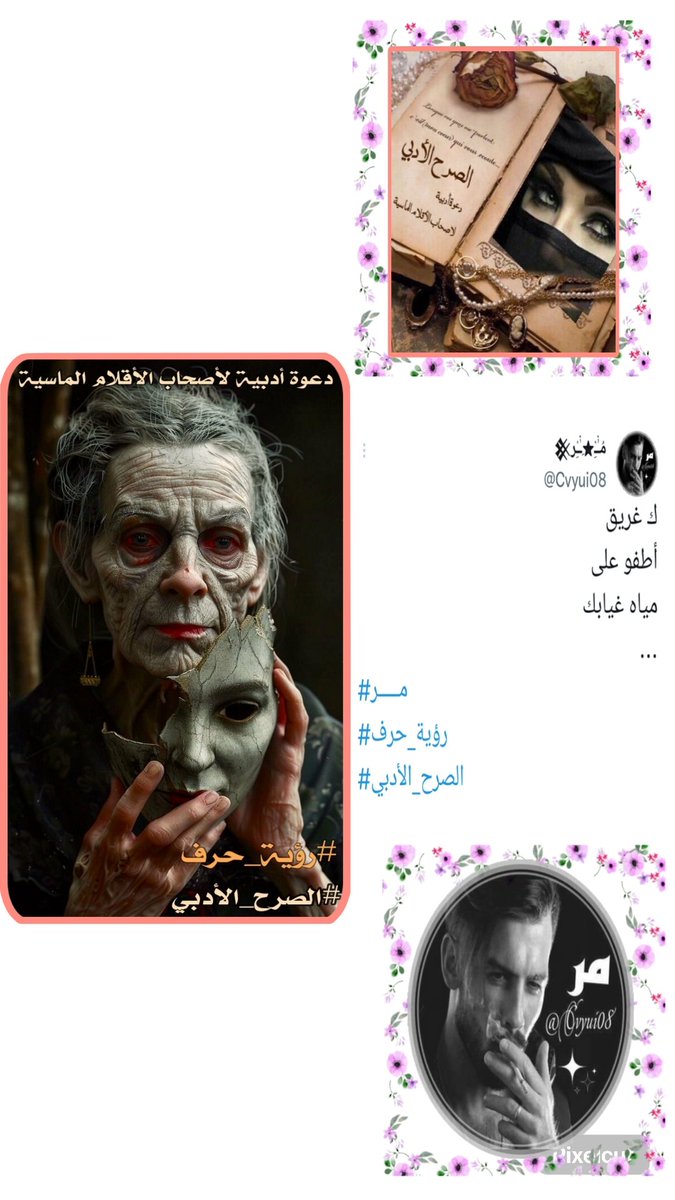 حروفك ذهبية بطعم الغيم....
تقطر شغفآ على القلوب العطشى ...
تبلل ارواحنا بوابل من الدهشة...
التي ترسمها بإحساسك الساحر
النجم المتألق
#مبدع_الحرف
#مر
<a href="/Cvyui08/">‏‏مُـٰٚـِْ✮ِـٰٚـِْر𒆜</a>
يهنئك #الصرح_الأدبي لفوزك
بالتعبير عن صورة #رؤية_حرف
لك التحيات نجمنا الأنيق 🌷🌸🌹