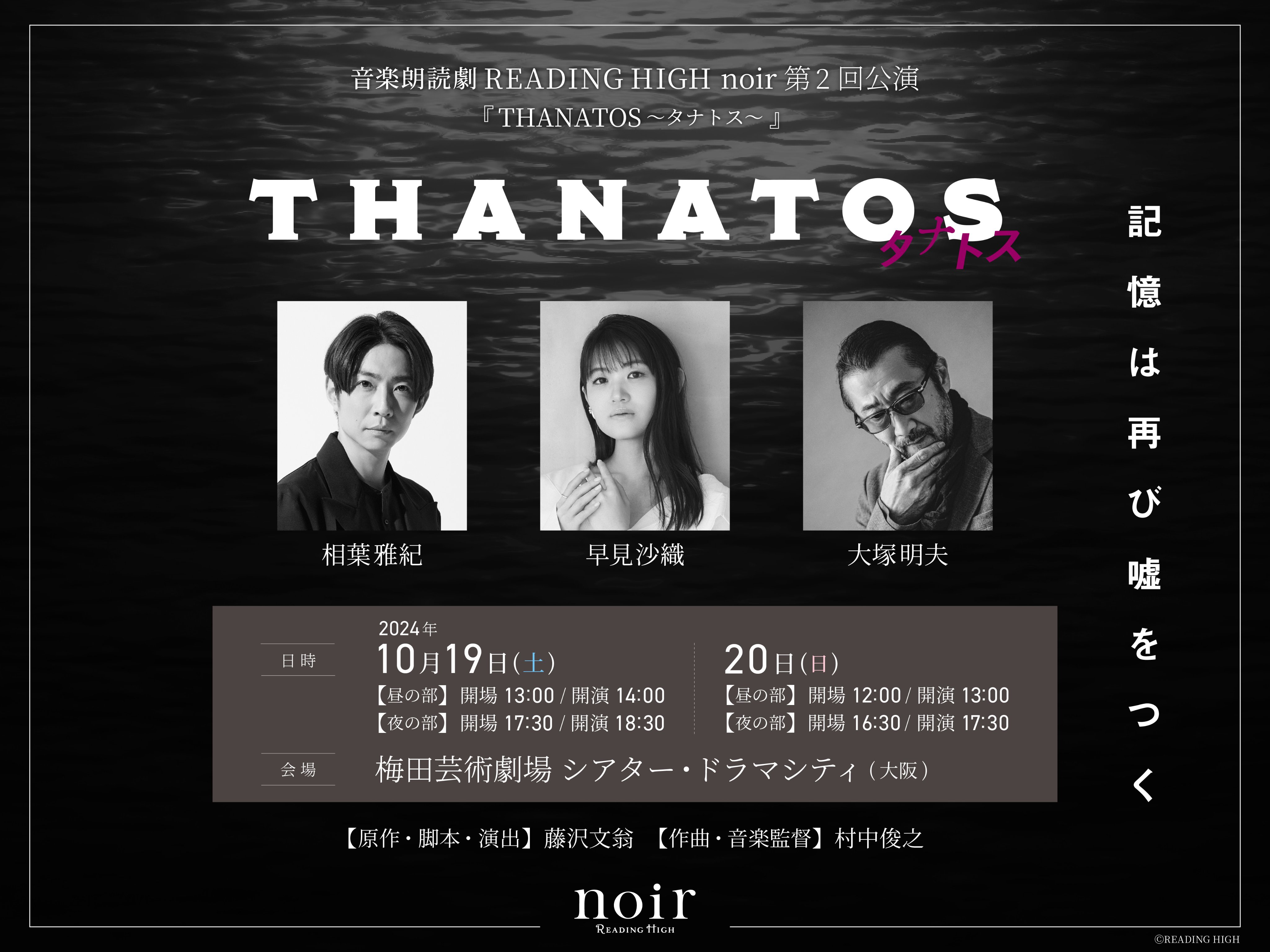Amazon.co.jp: 音楽朗読劇READING HIGH第5回公演『THANATOS