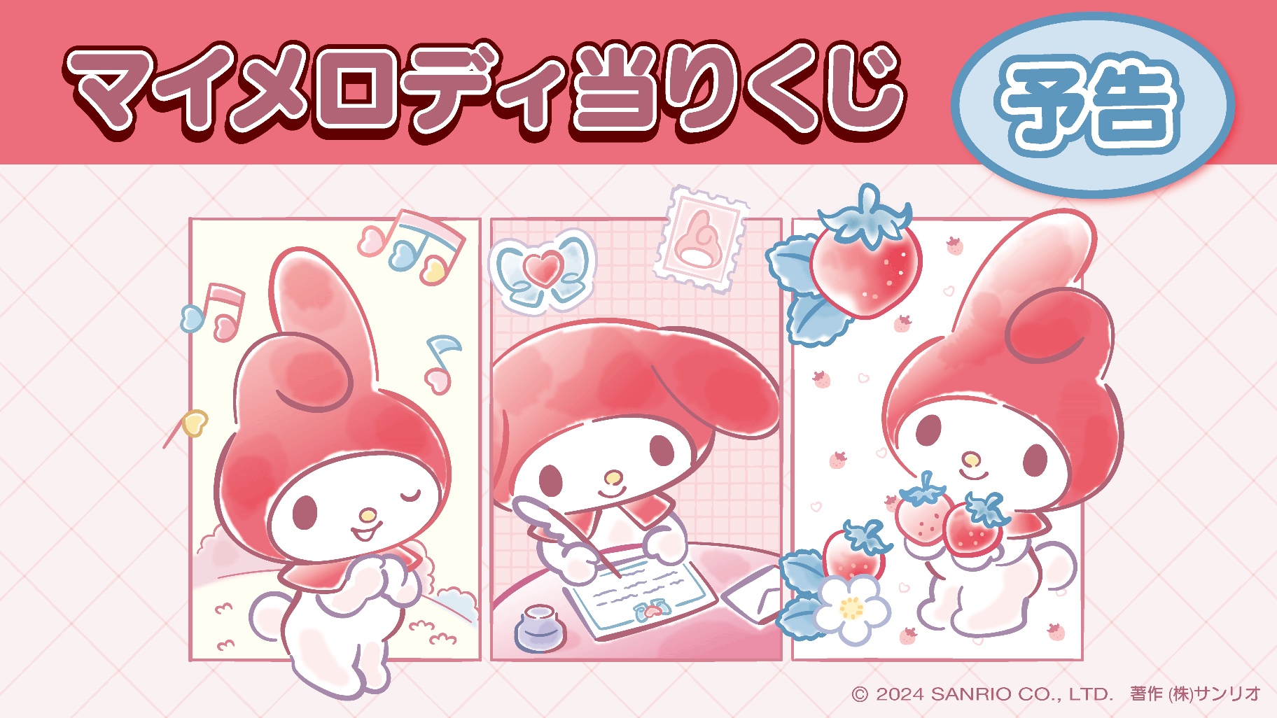 サンリオ当りくじ【公式】 on X: 