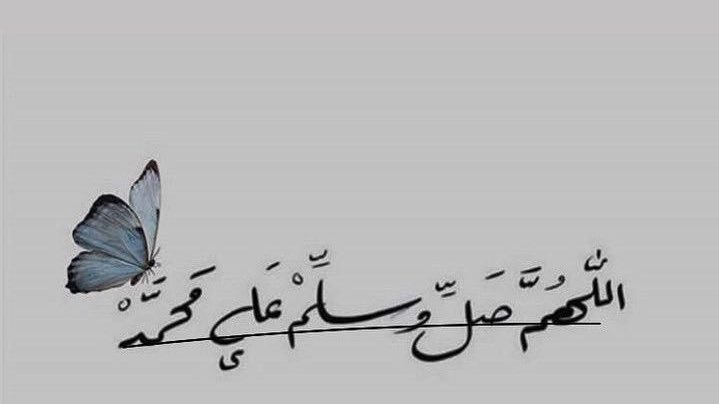 𓈒𓈒 𓈒𓈒𓈒 ⧽ 

كثرةُ الصَّلاةِ على النَّبيِّ ﷺ نُورٌ في الأيَّامِ المُظلِمَاتِ."

#ليلة_الجمعة