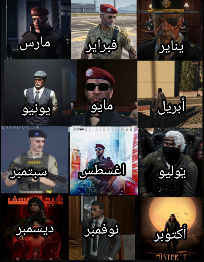 اختار شخصيه على حسب شهر ميلادك 🧐🔥
انا الأسطوره فواز الجنازه 👑